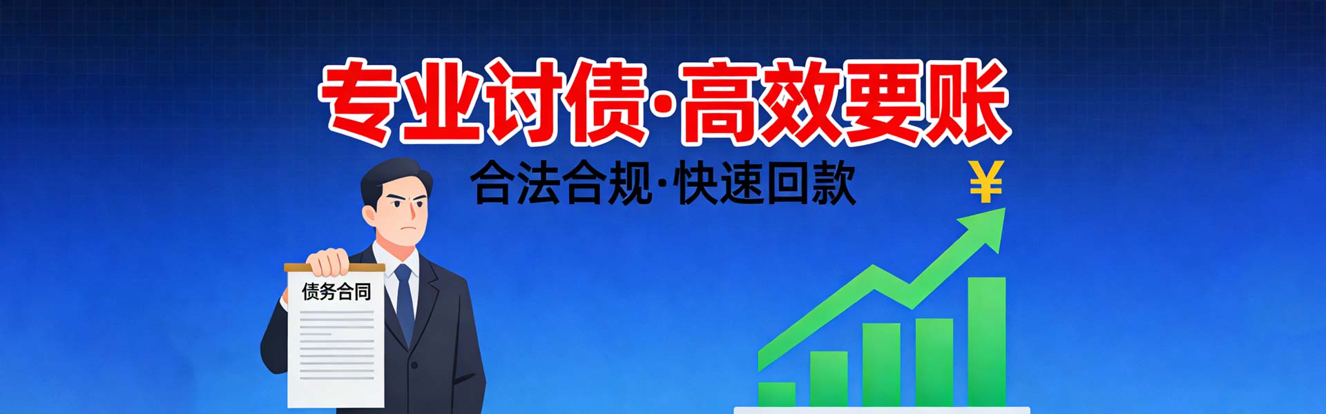 石家庄要债公司